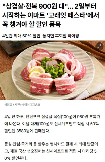 오 이마트에서 진행되는 삼겹살 980원 이벤트