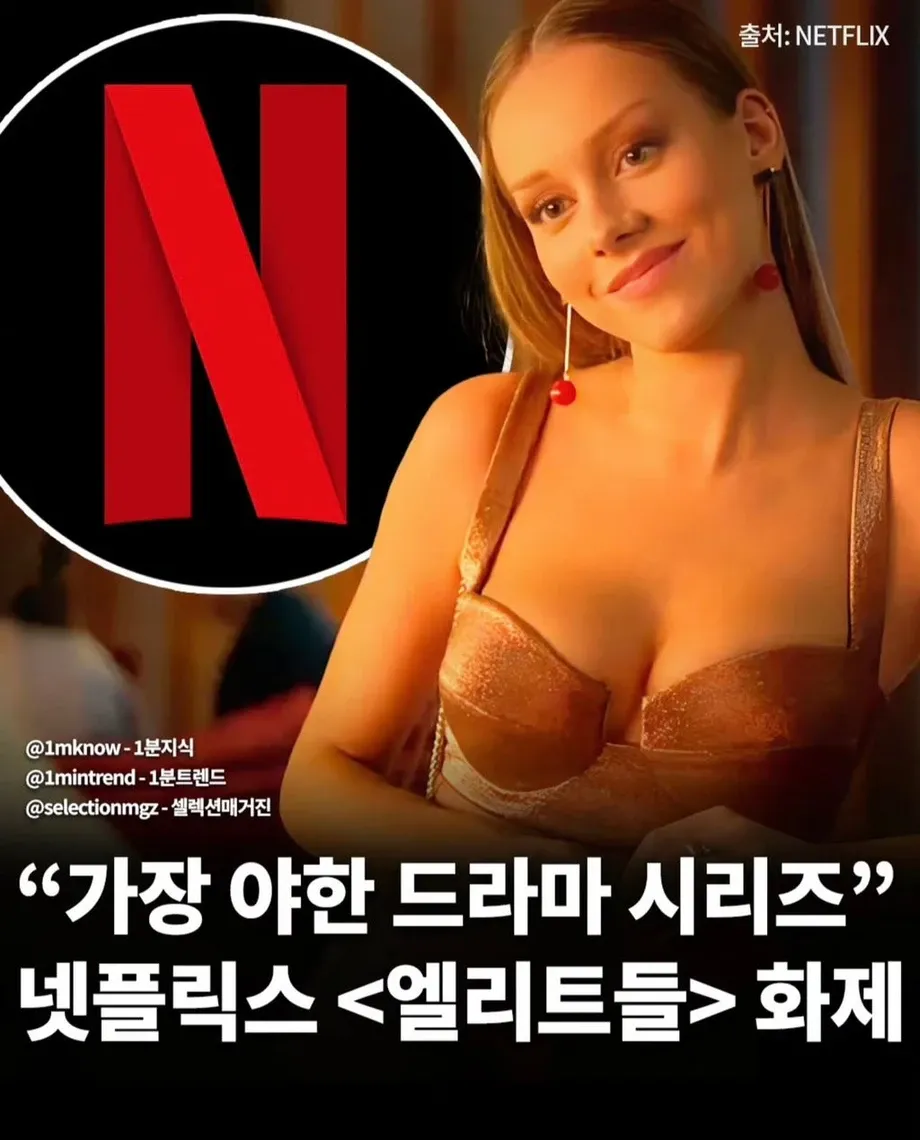 넷플릭스에서 가장 야하다는 드라마 시리즈