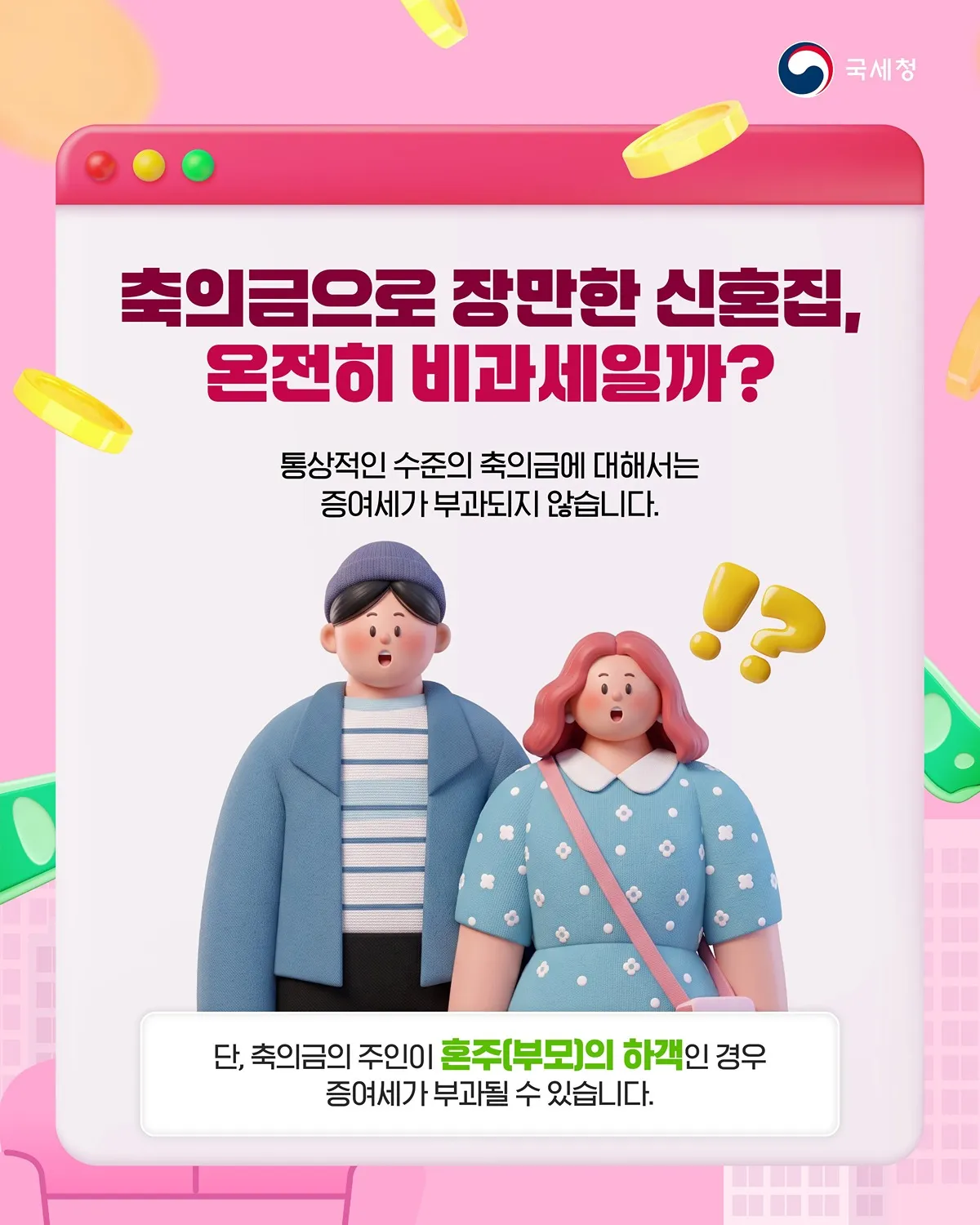 축의금에도 세금 붙나요?2