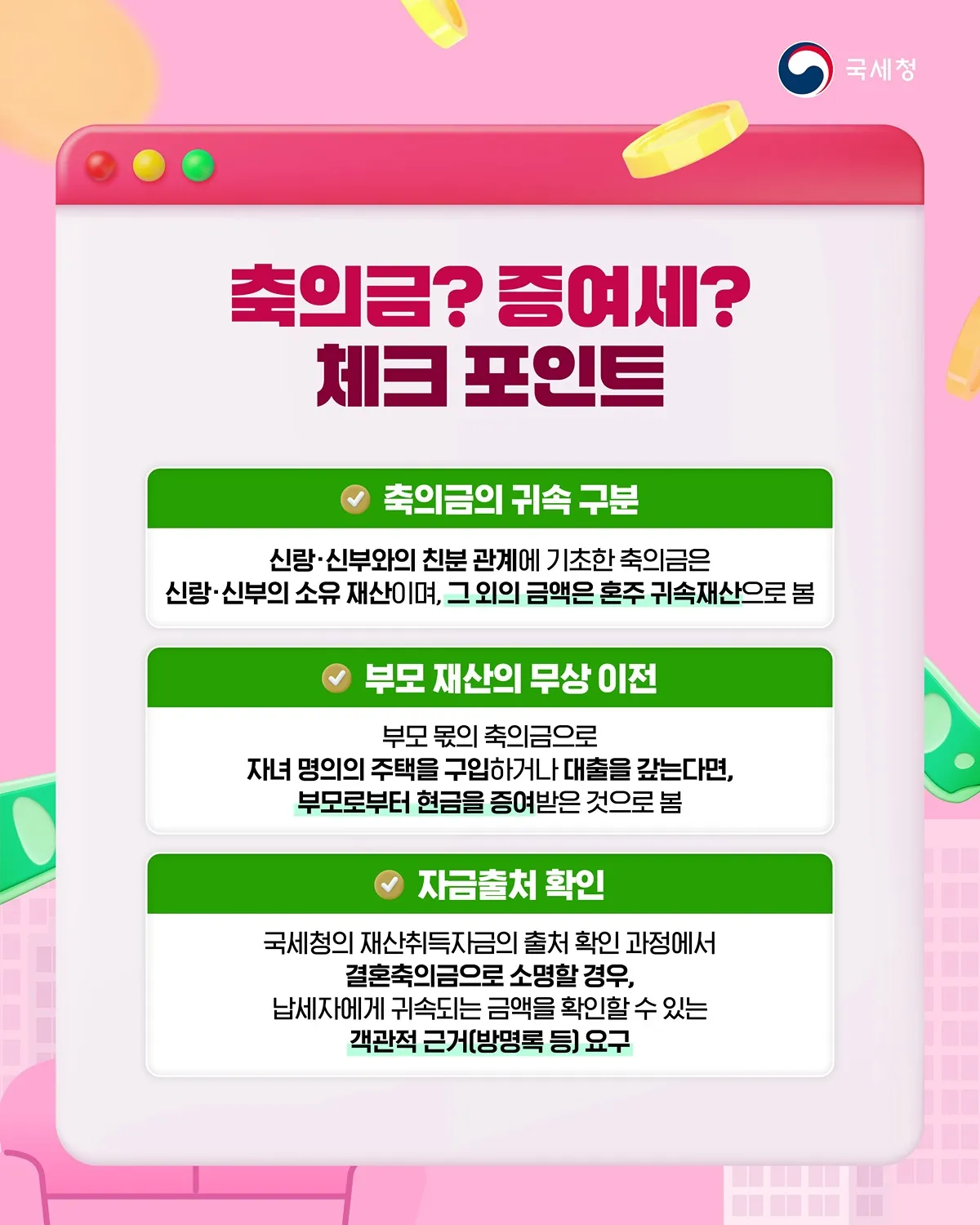 축의금에도 세금 붙나요?3