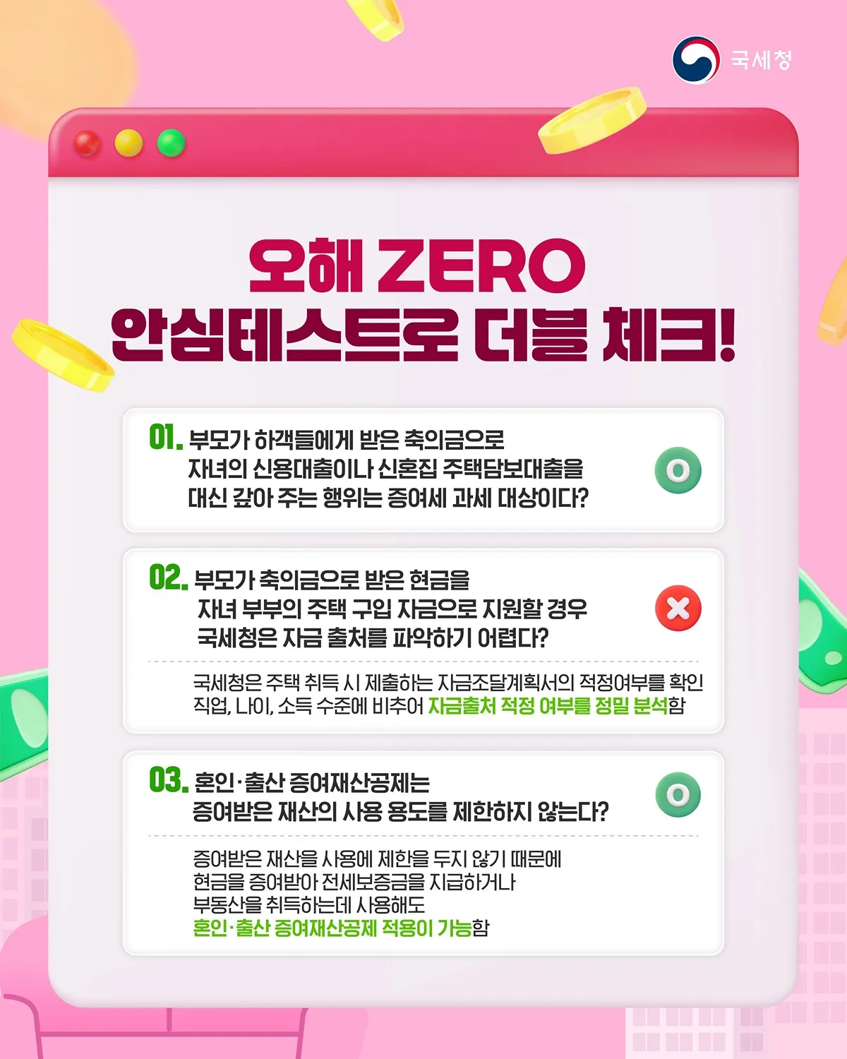 축의금에도 세금 붙나요?4