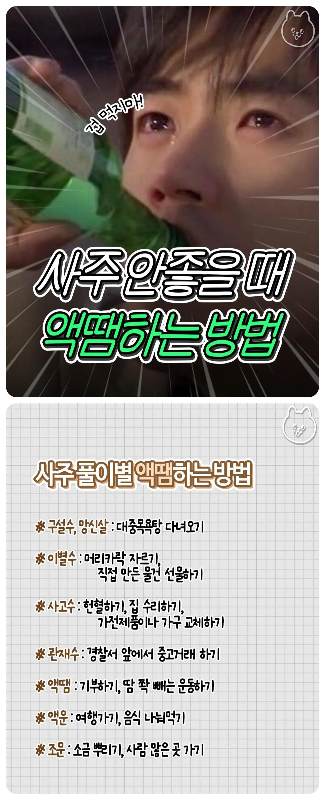 ■ 덕배위키/엘리트 : 액땜하는법!