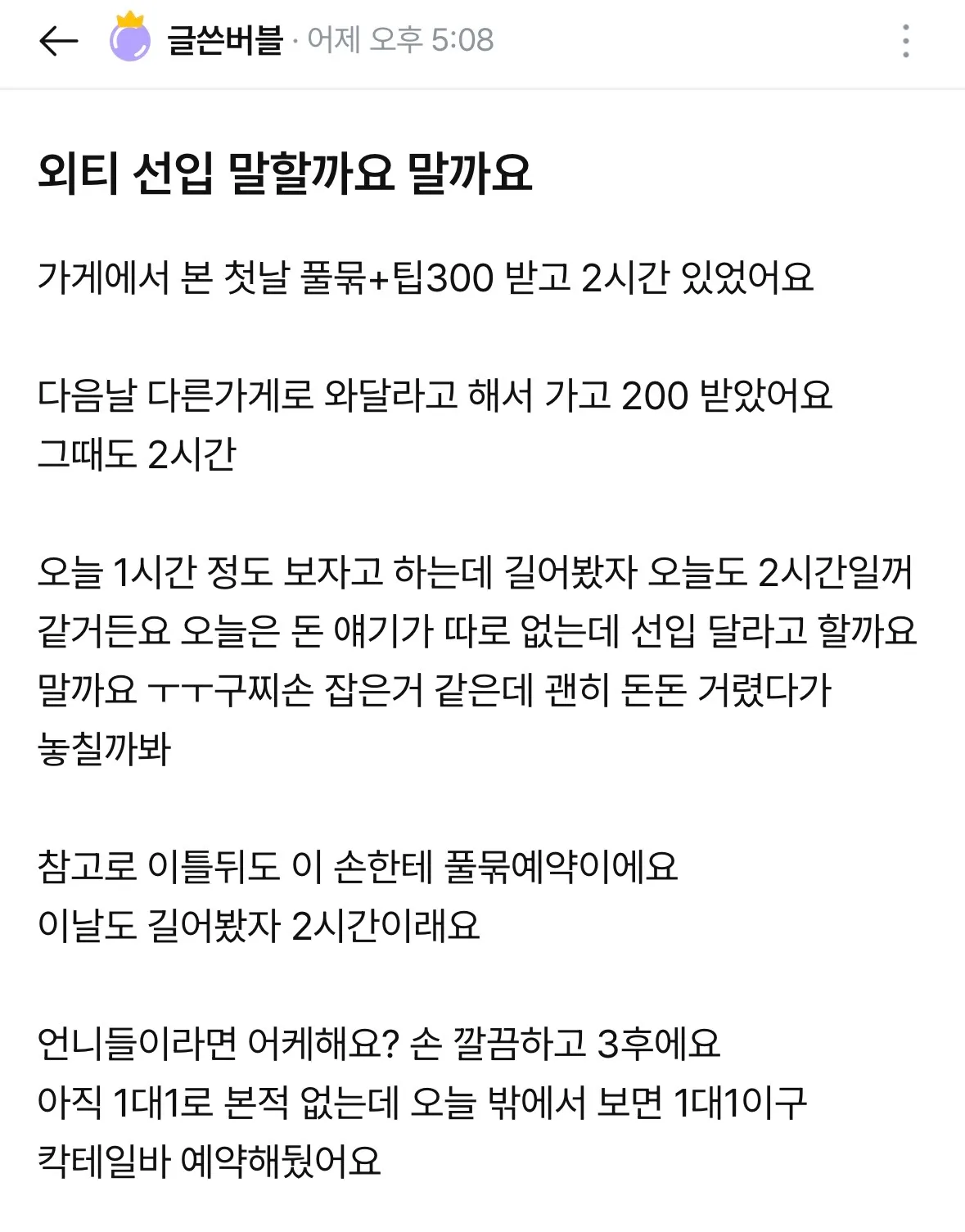 아 시발 외티 만원도 못받았어요