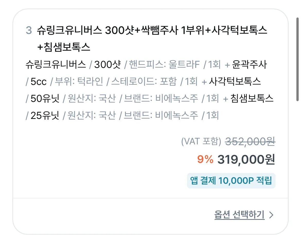온니들 이거 패키지 붓기 얼마나 갈까여