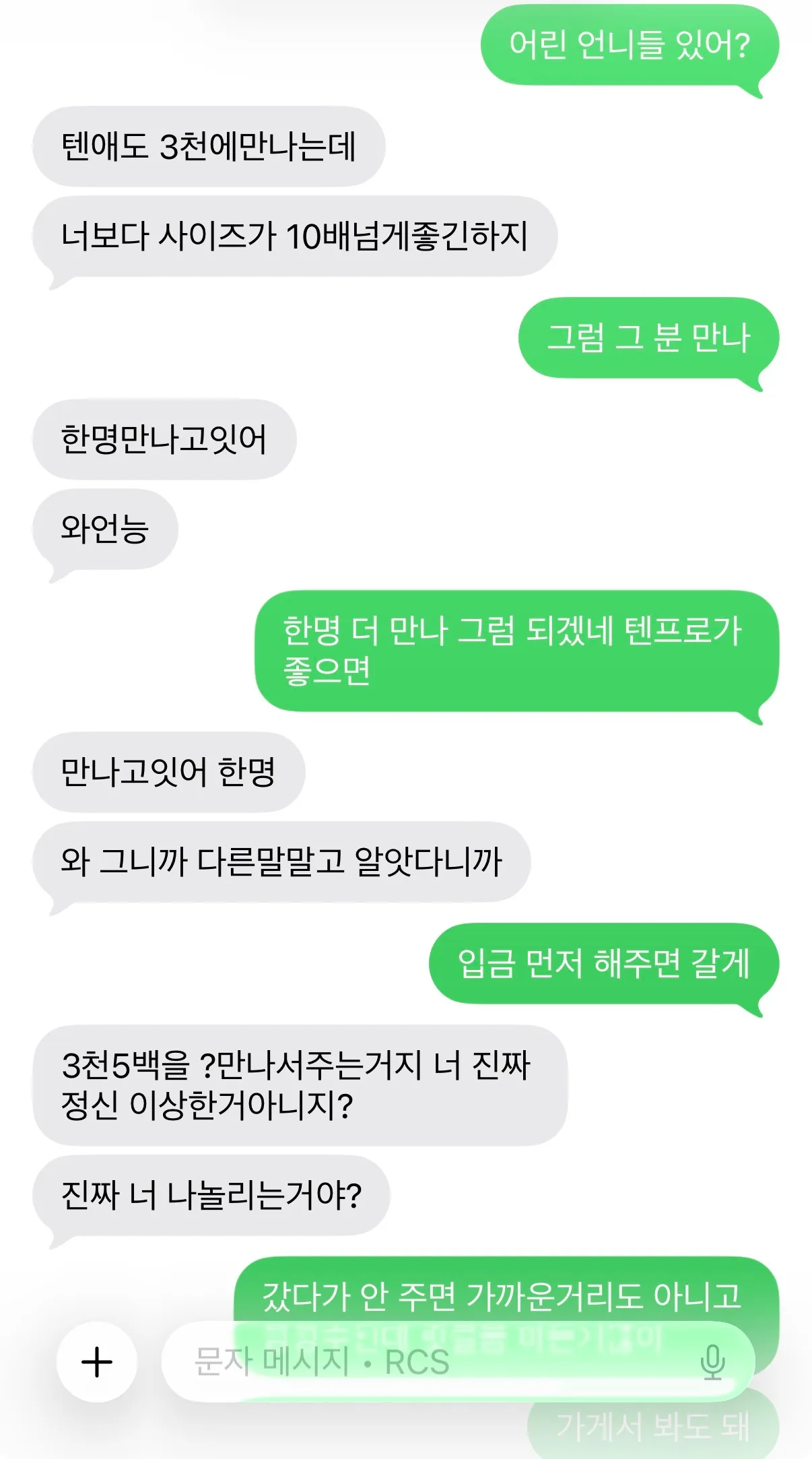 제가 잘 못한 부분 있나요?2