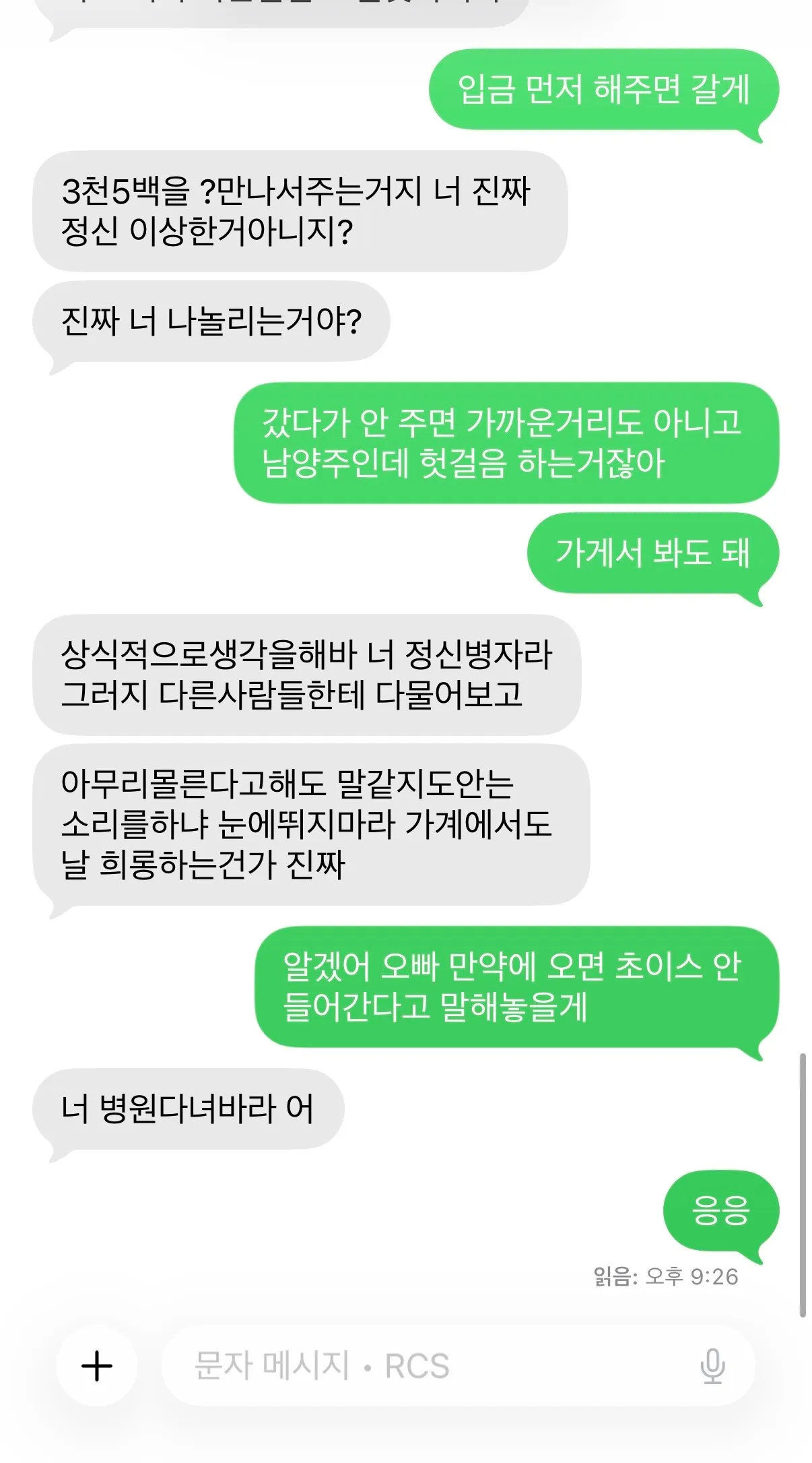 제가 잘 못한 부분 있나요?3