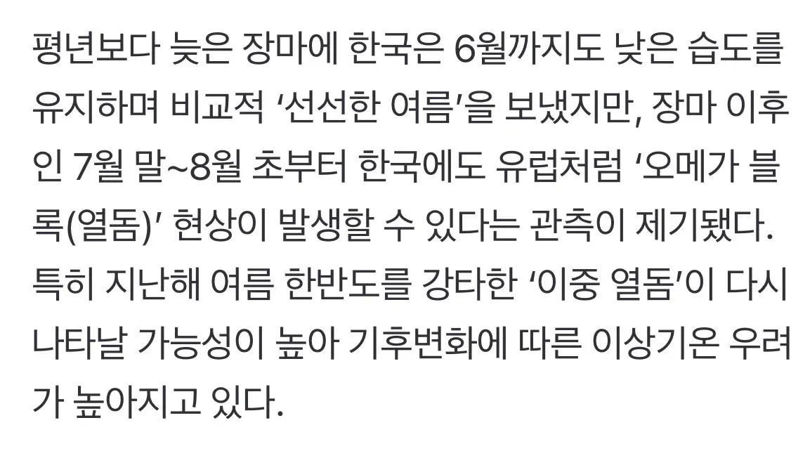 장마뒤  7월,8월 극한폭염 온다함..3