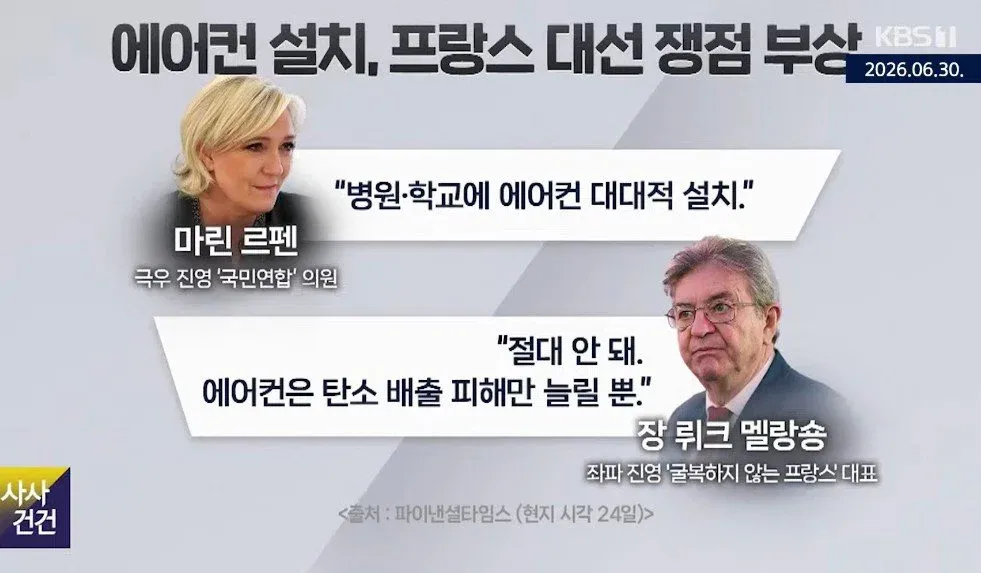 프랑스는 폭염떄문에 천명넘게 죽었다하는데3