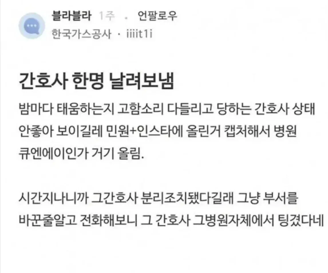 간호사 태움 신고한 환자2