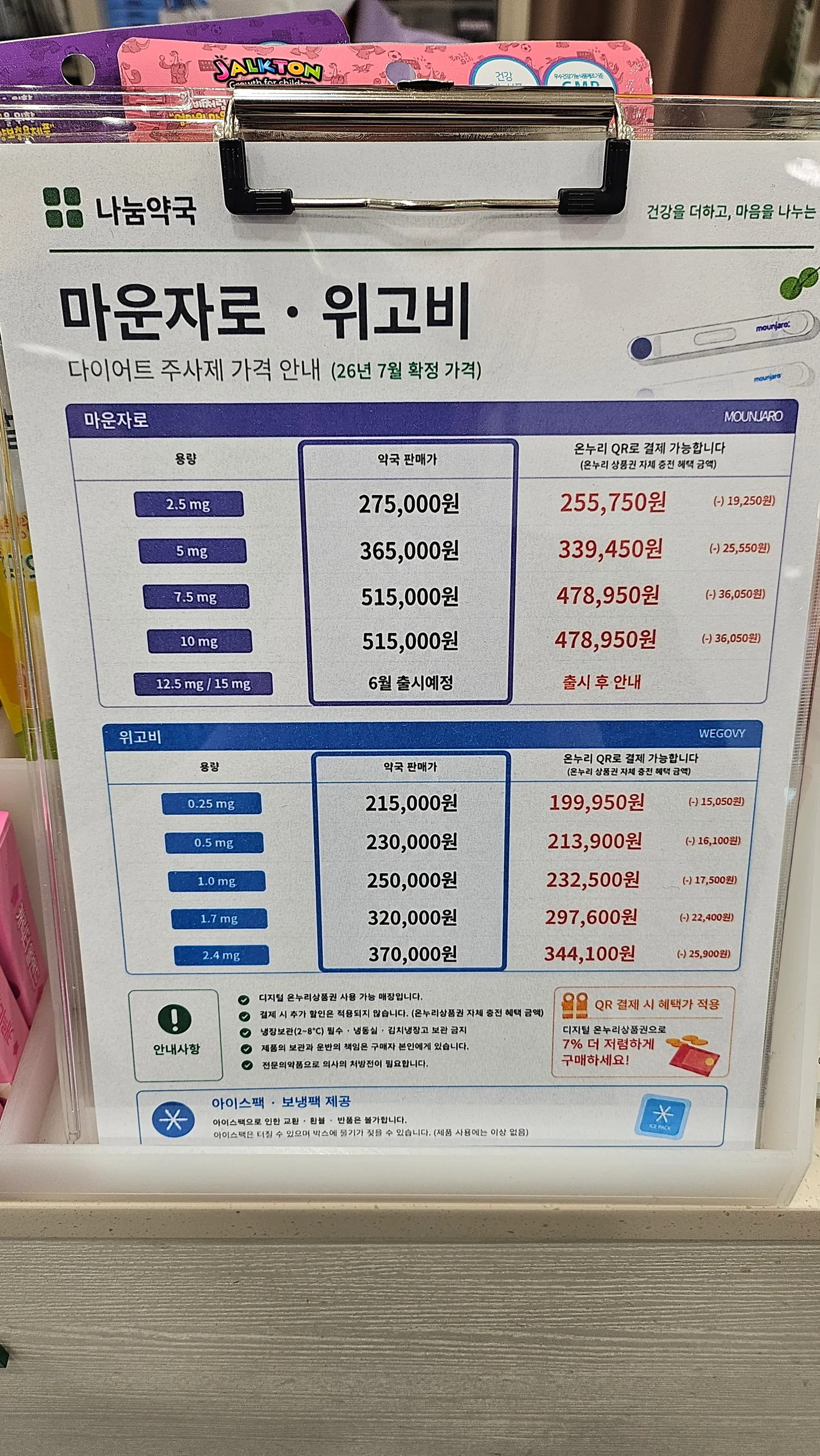 낮에 드뎌 마운자로받아옴