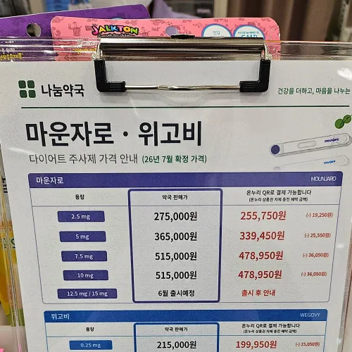 낮에 드뎌 마운자로받아옴