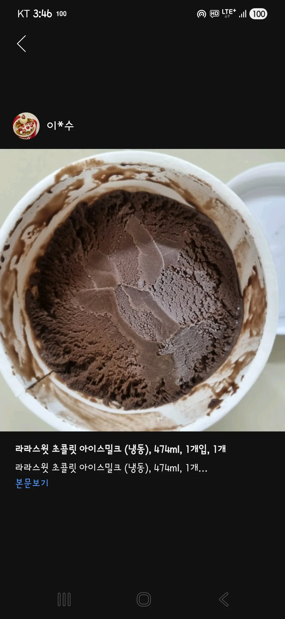 언니들 이아이스크림 짱맛이에요~~3