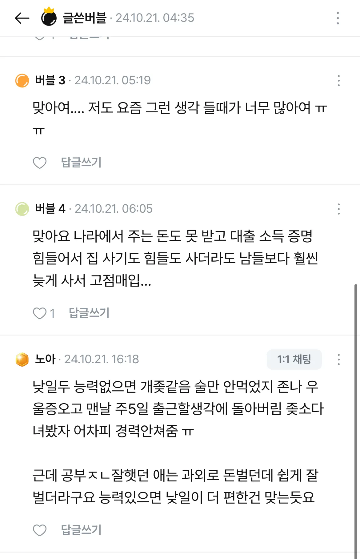 노아 에덴에서 일하다가 비추라고 글올리면 댓글