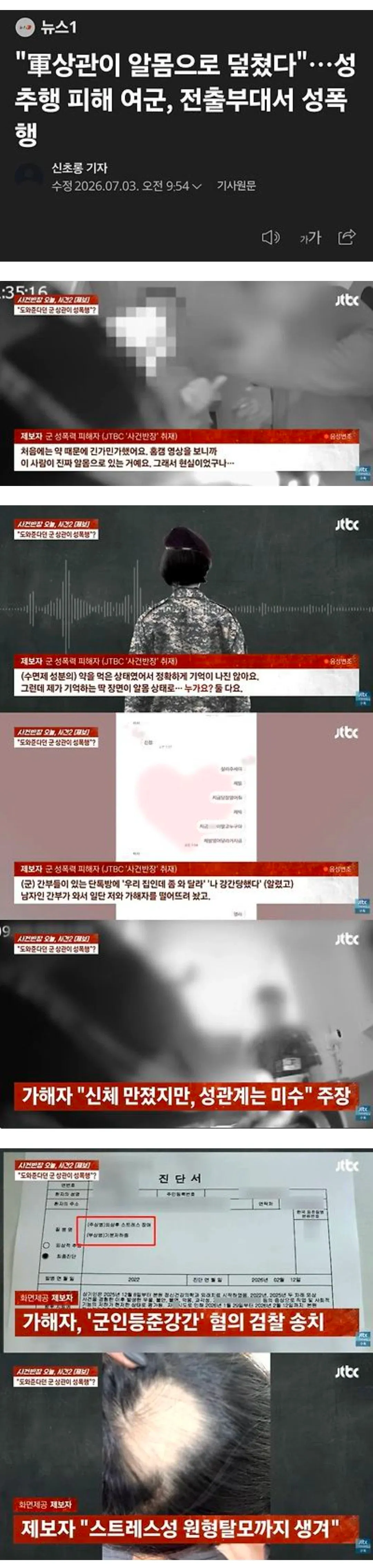 성추행 피해로 부대 옮긴 여군
