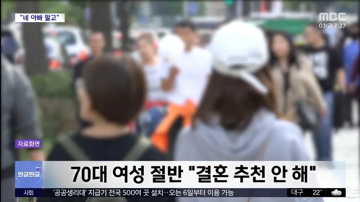 70대 여성 절반 이상이 결혼 자체를 추천하지 않는다3