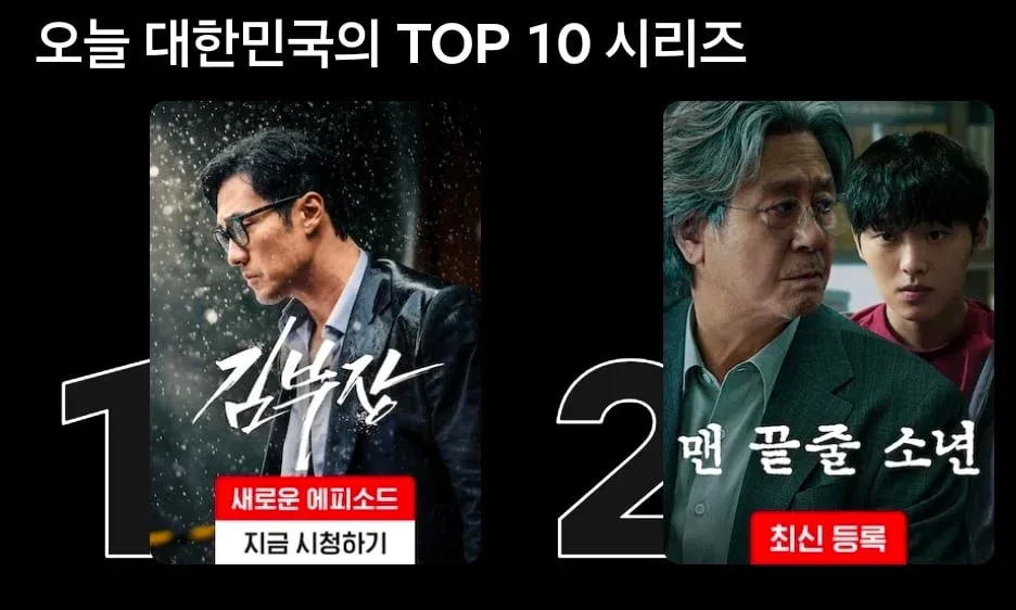 오늘 대한민국 넷플릭스 TOP 10