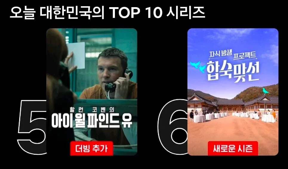 오늘 대한민국 넷플릭스 TOP 103