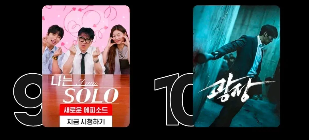 오늘 대한민국 넷플릭스 TOP 105