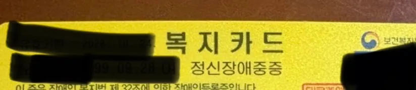 정신병 있다보니 장애인됐어여2