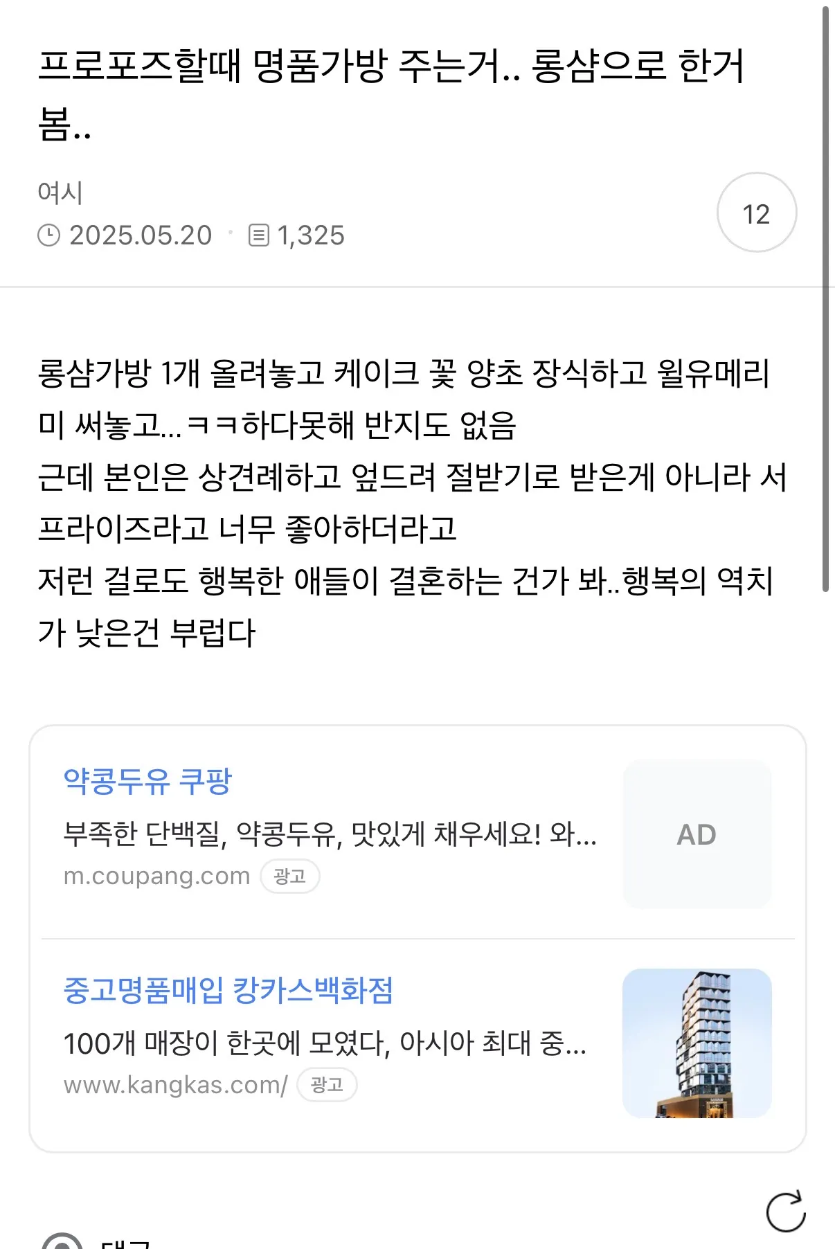 롱샴으로 프로포즈받으면 ㅈㄴ 죽고싶을듯