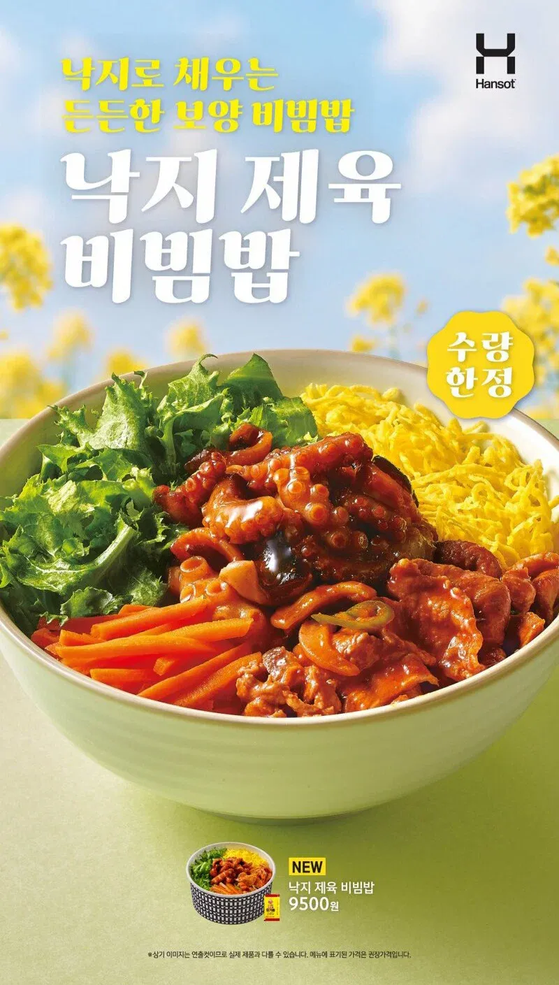 한솥 신메뉴
