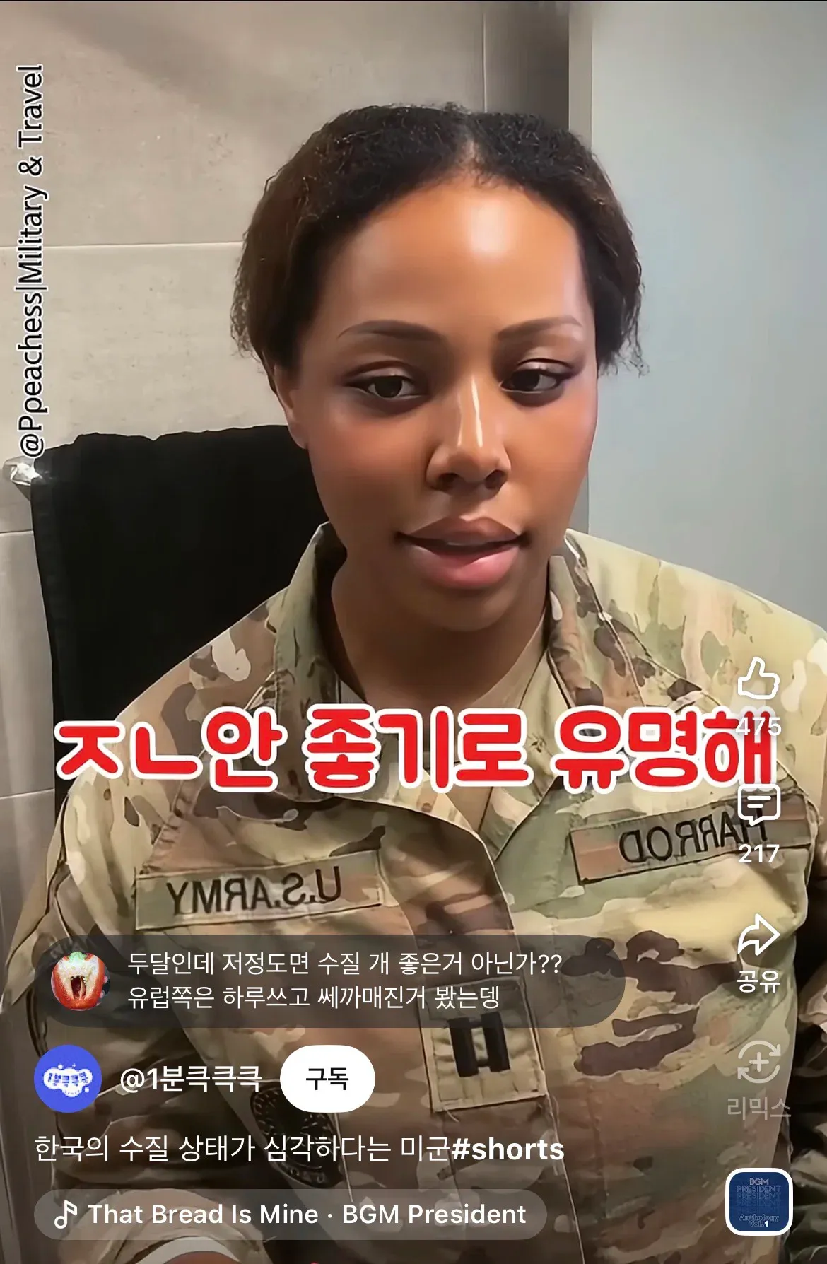 한국 수질 상태가 안좋다는 주한미군6