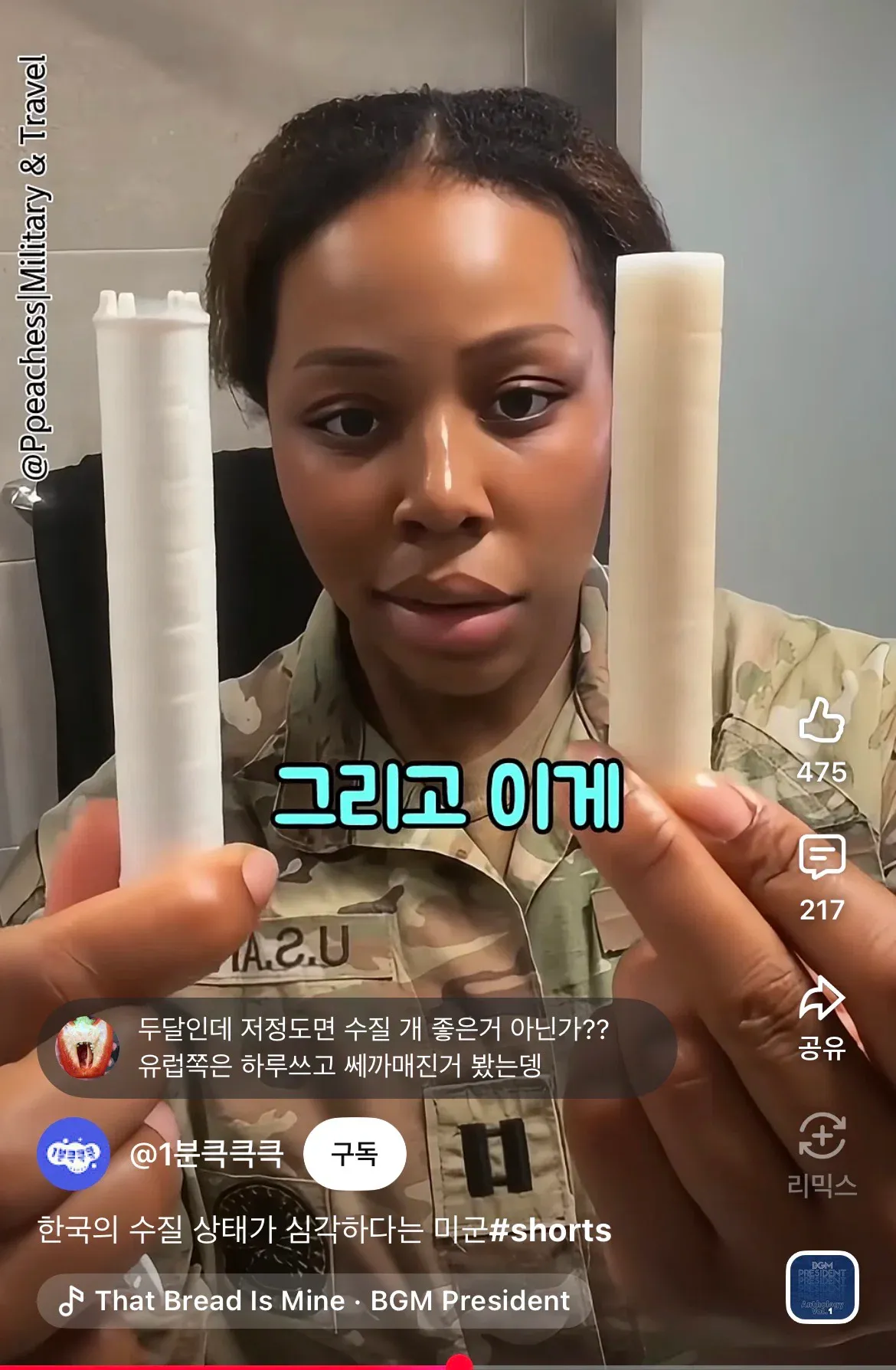 한국 수질 상태가 안좋다는 주한미군8
