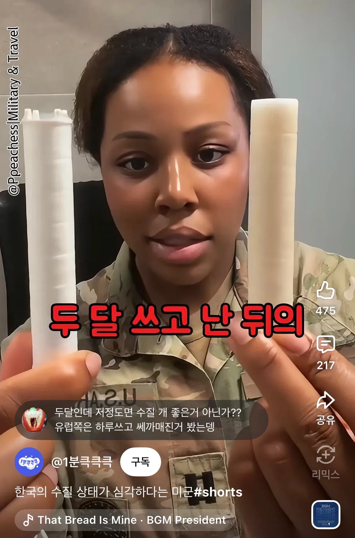 한국 수질 상태가 안좋다는 주한미군9