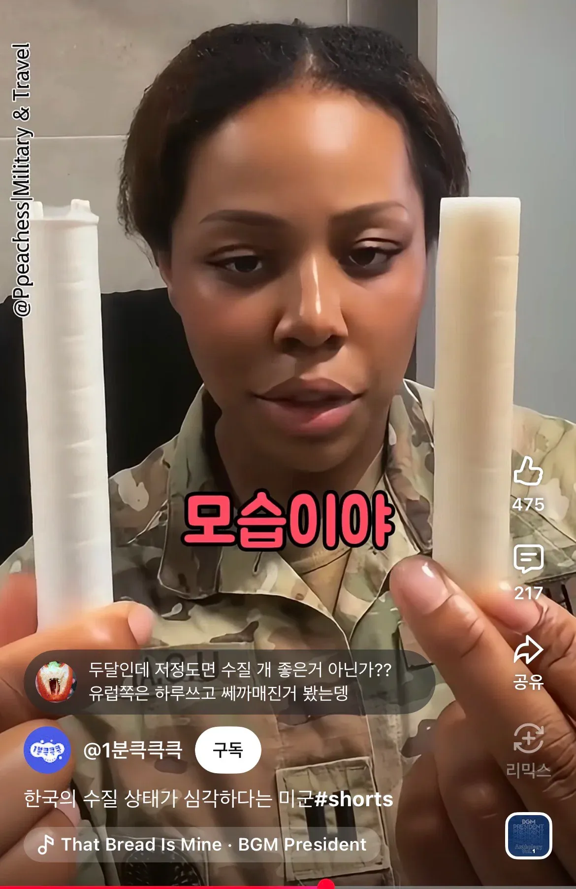 한국 수질 상태가 안좋다는 주한미군10