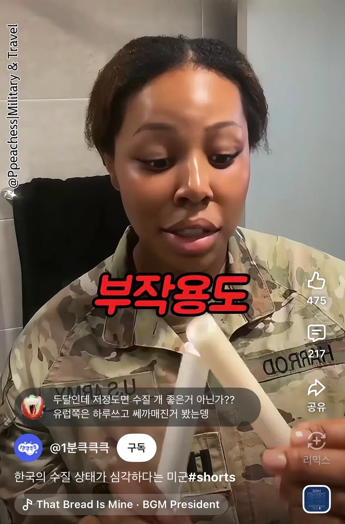 한국 수질 상태가 안좋다는 주한미군11