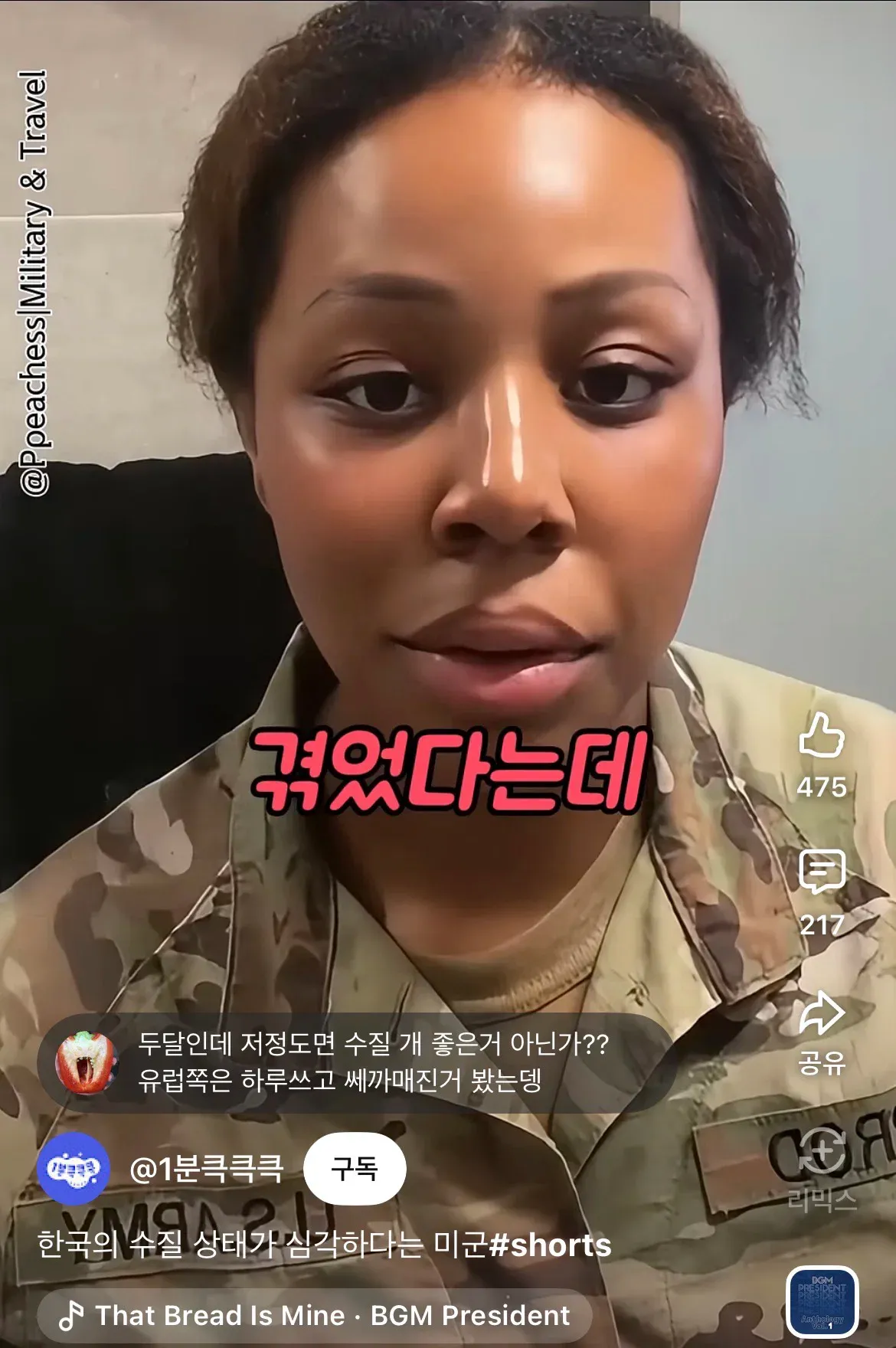 한국 수질 상태가 안좋다는 주한미군12