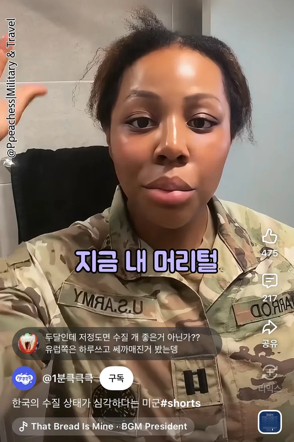 한국 수질 상태가 안좋다는 주한미군13