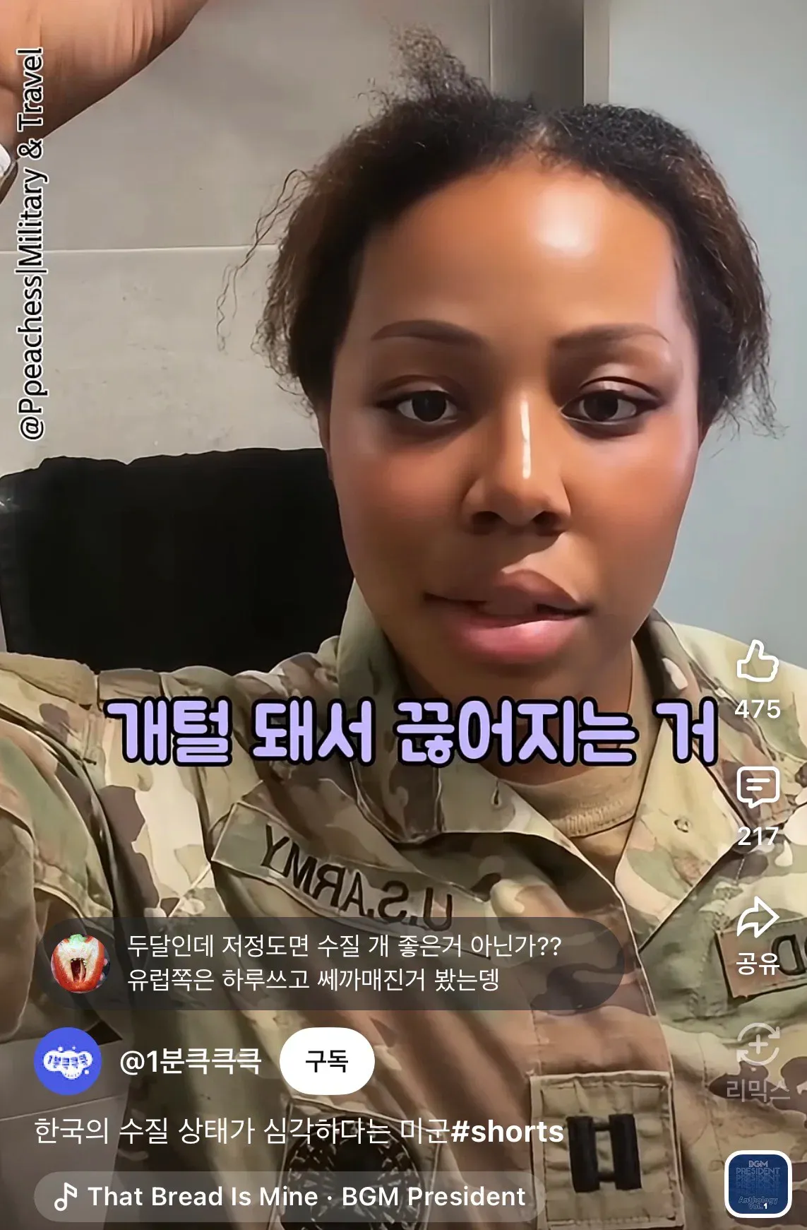 한국 수질 상태가 안좋다는 주한미군14