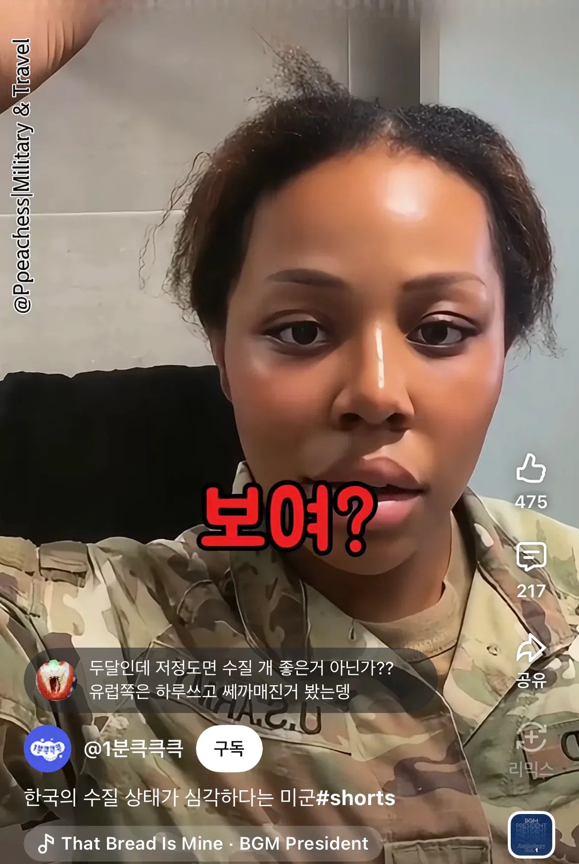 한국 수질 상태가 안좋다는 주한미군15