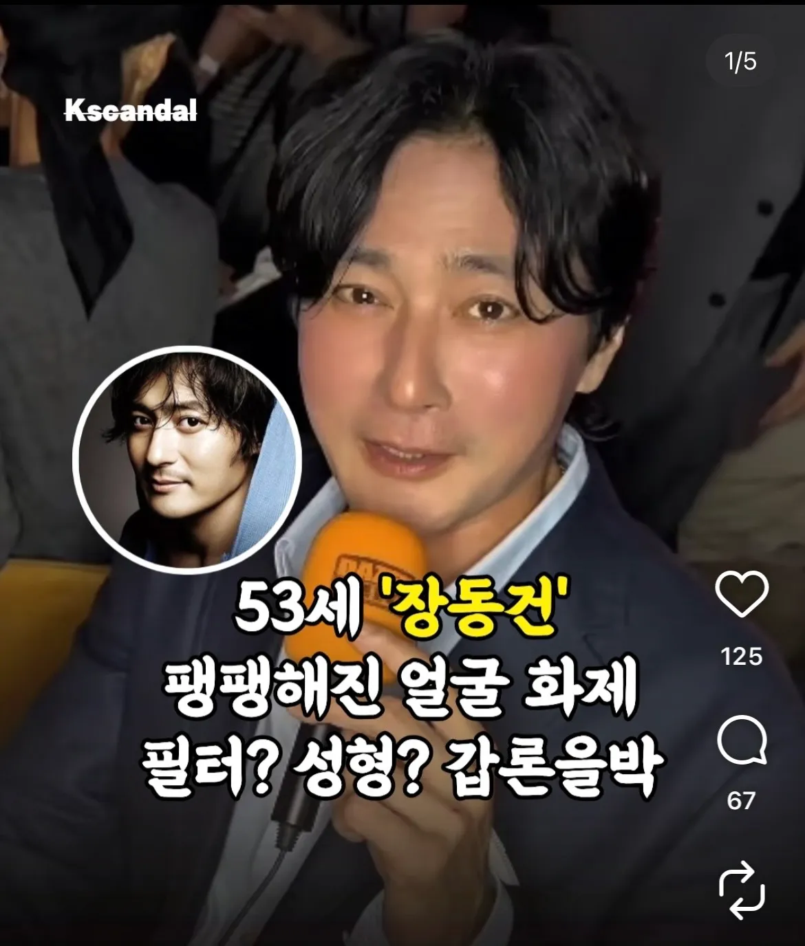 장동건......