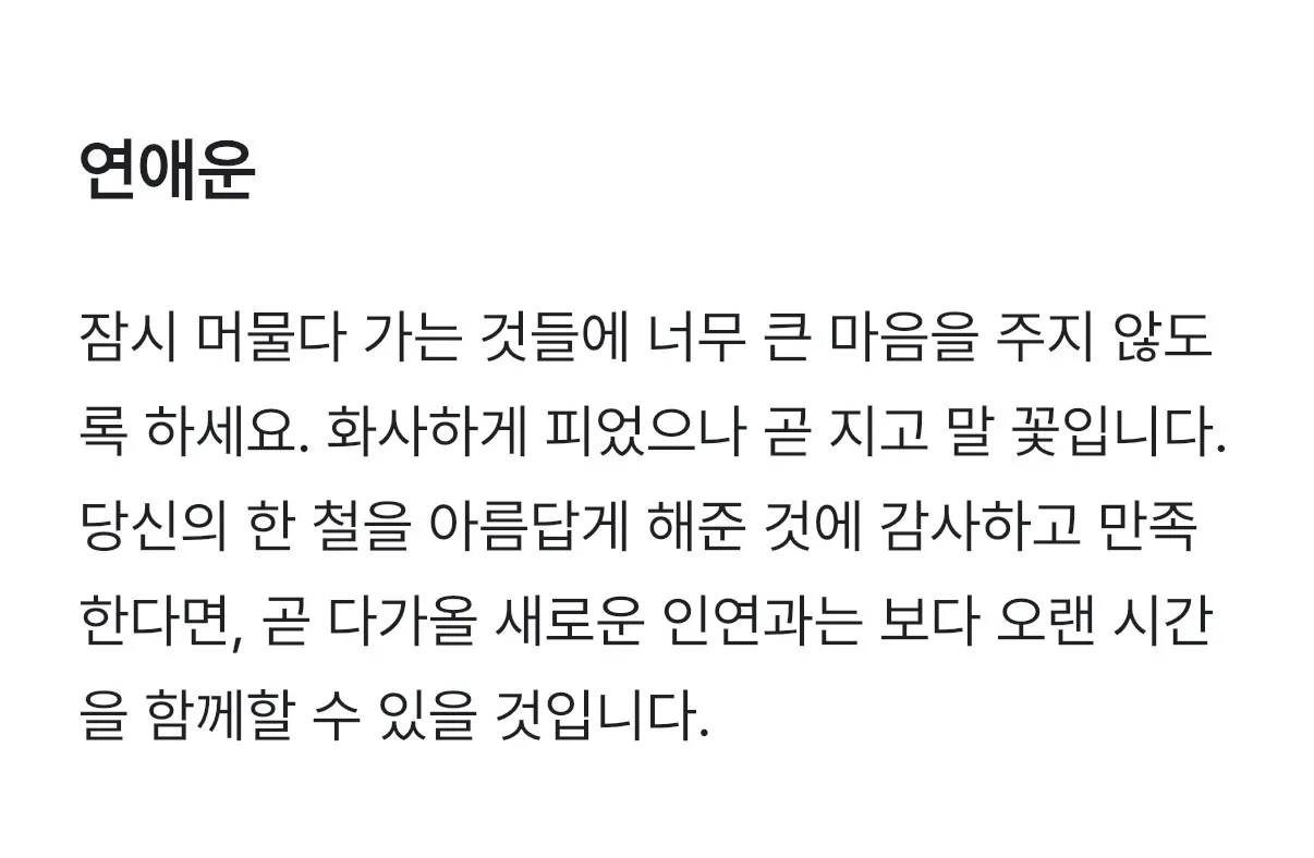 연애운 보다가 ㅜㅜ 눈물나서