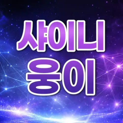 유일한 정통퍼블릭! "샤이니" 공식수위X  에덴 노아 다소다 드라마 제우스 BAR11