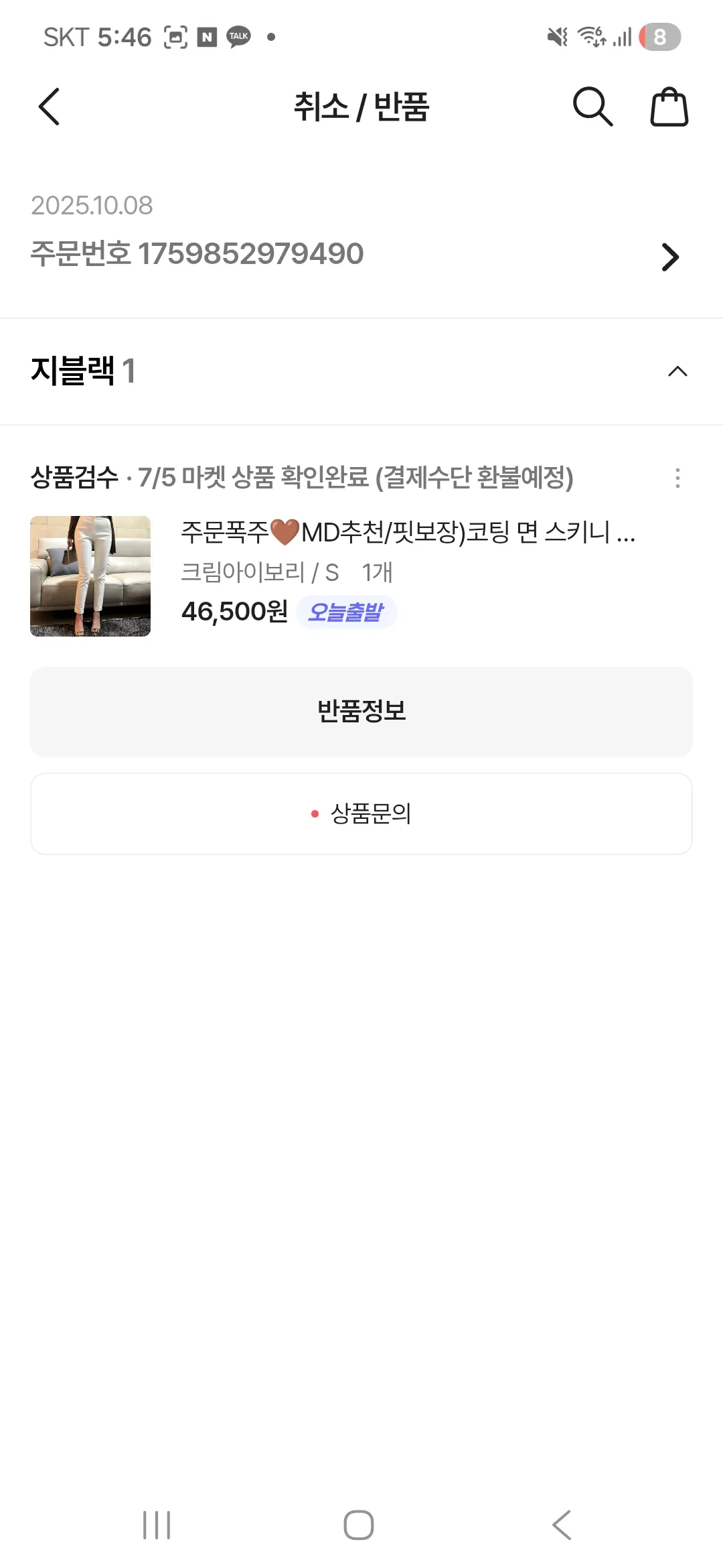 와 환불을 거의1년동안