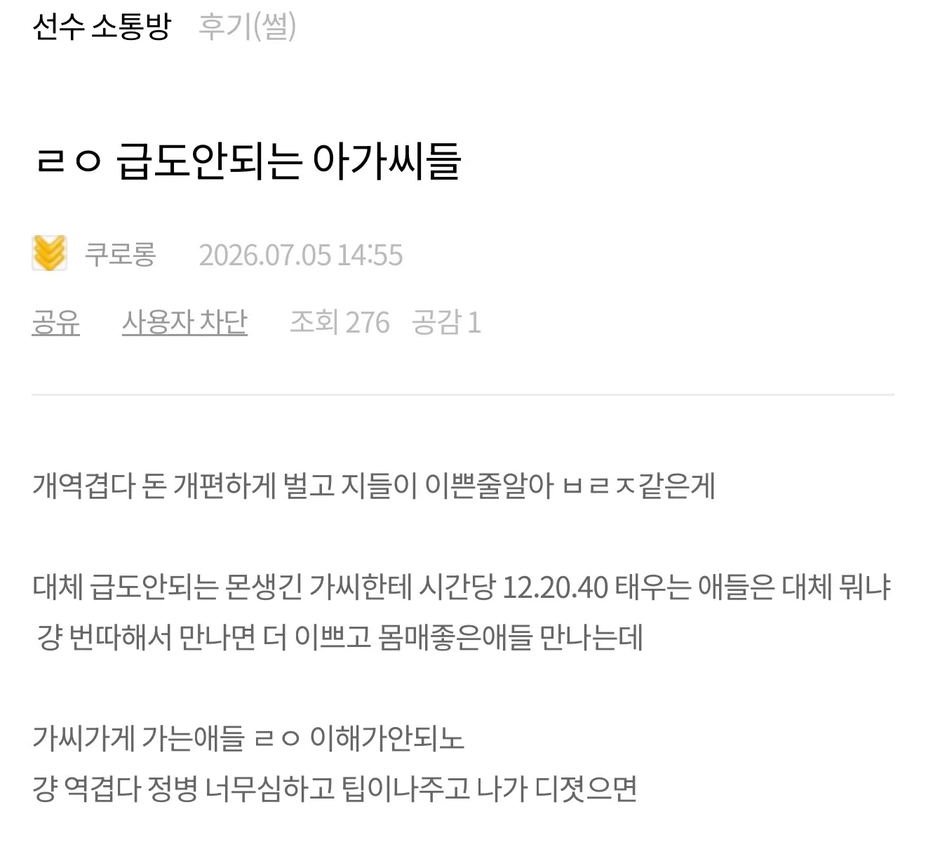 ㅅㅅ새끼들 왜케 자격지심 심해연?
