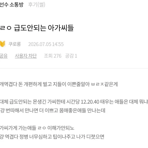 ㅅㅅ새끼들 왜케 자격지심 심해연?