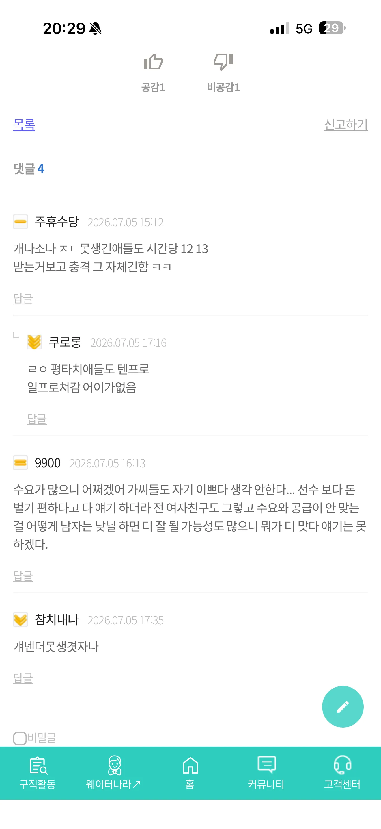 ㅅㅅ새끼들 왜케 자격지심 심해연?2