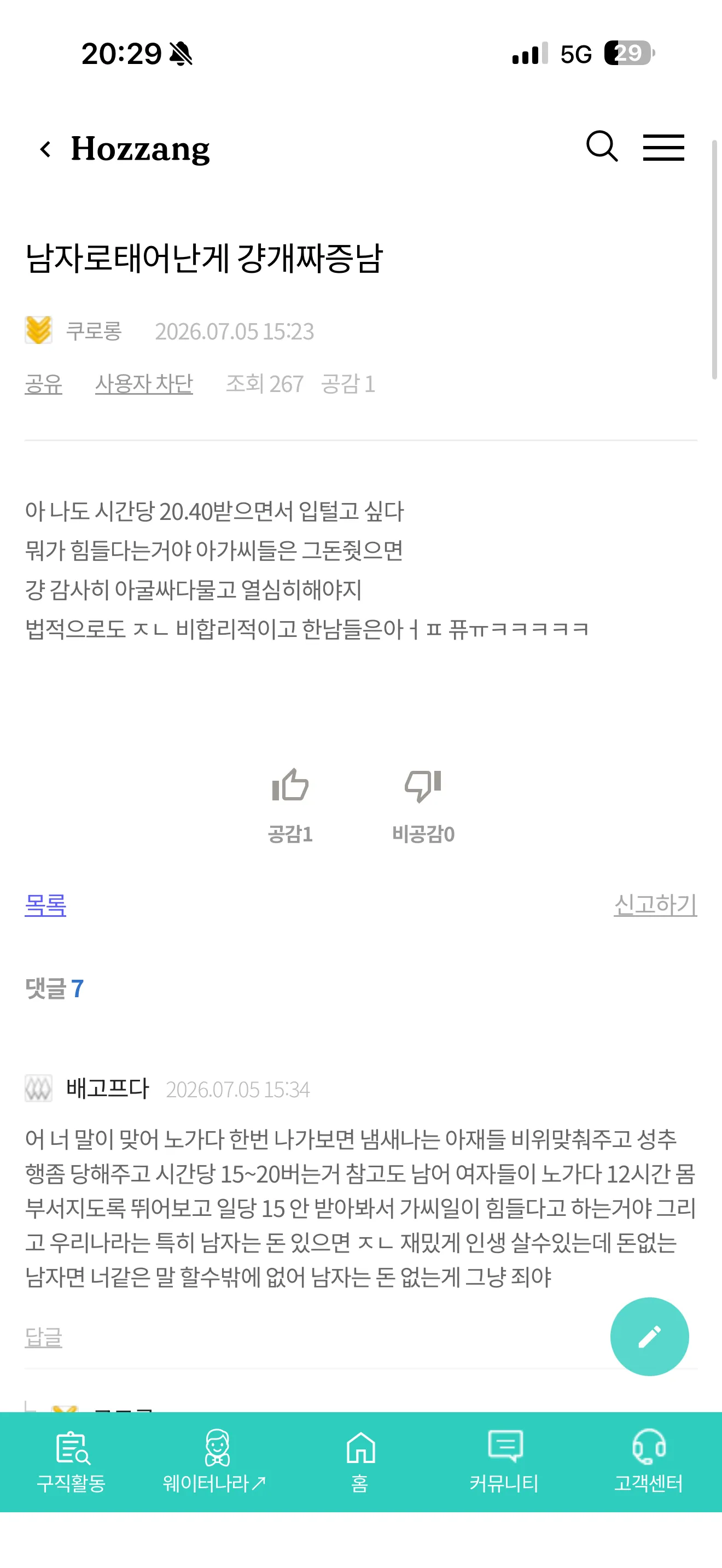 ㅅㅅ새끼들 왜케 자격지심 심해연?3