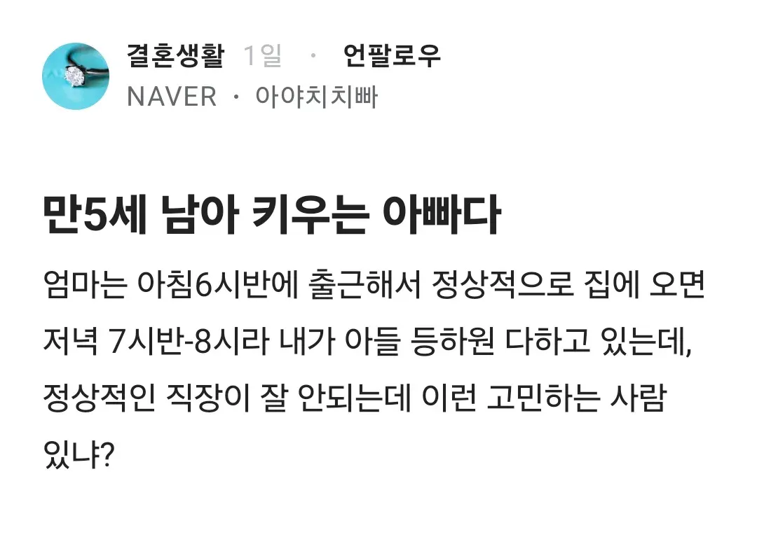 만 5세 남아 키우는 아빠다