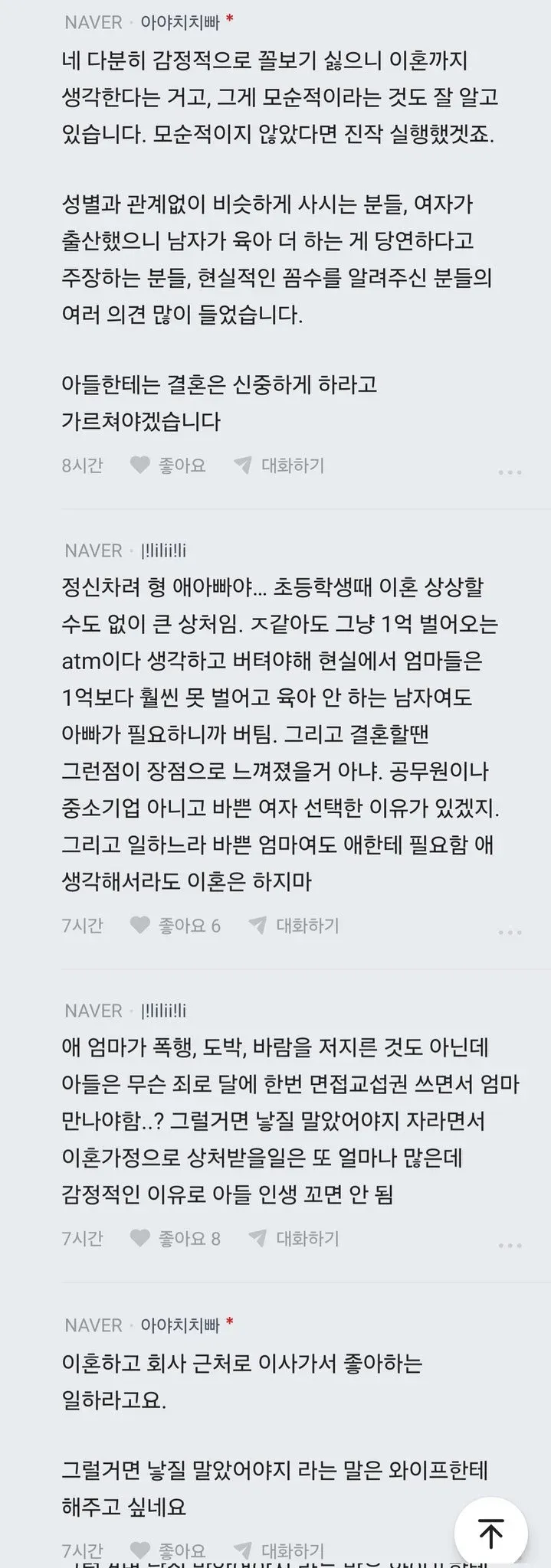 만 5세 남아 키우는 아빠다6