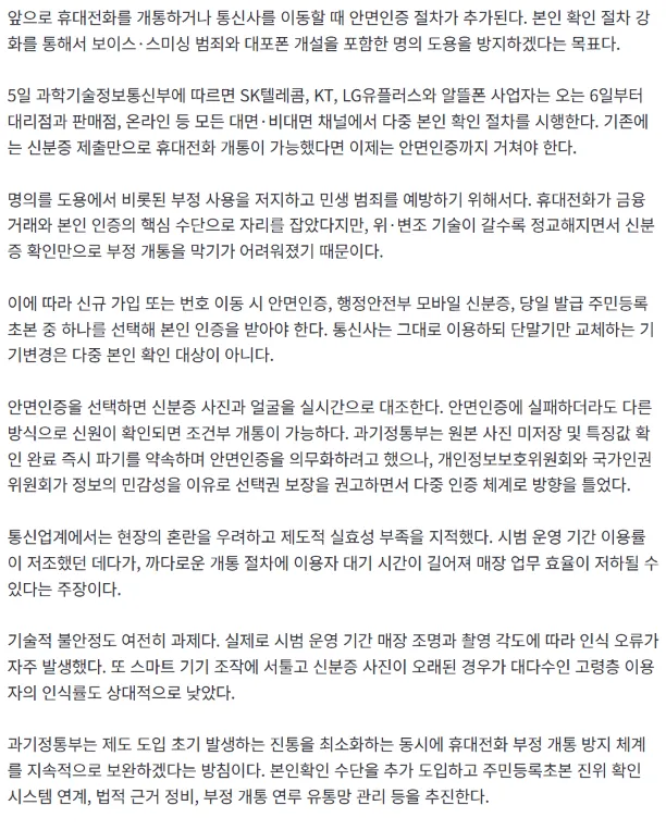 이제 휴대폰 개통하면 안면인증 해야한다함..2