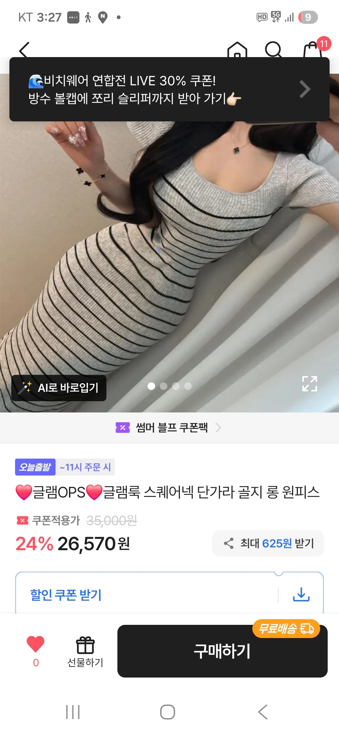 저녁 6시에 피부과 가는데