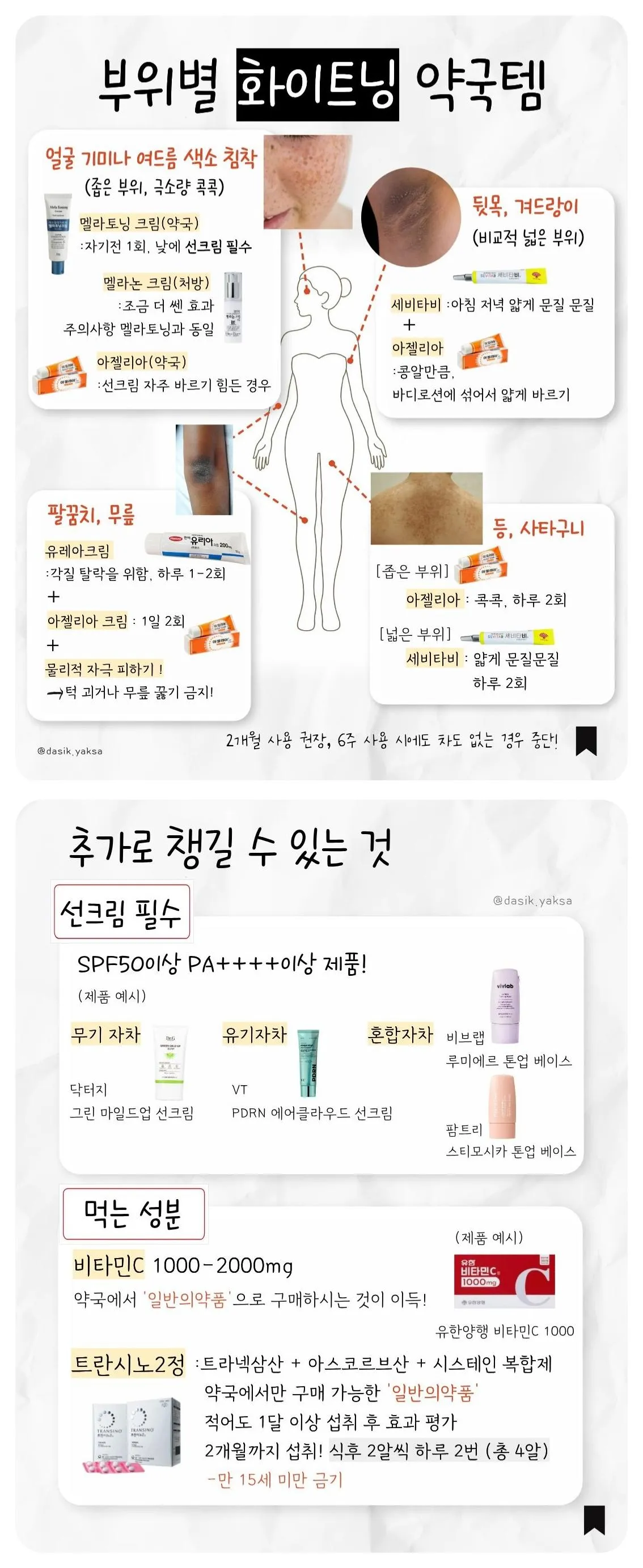 ■ 덕배위키/엘리트 : 화이트닝 비법~*
