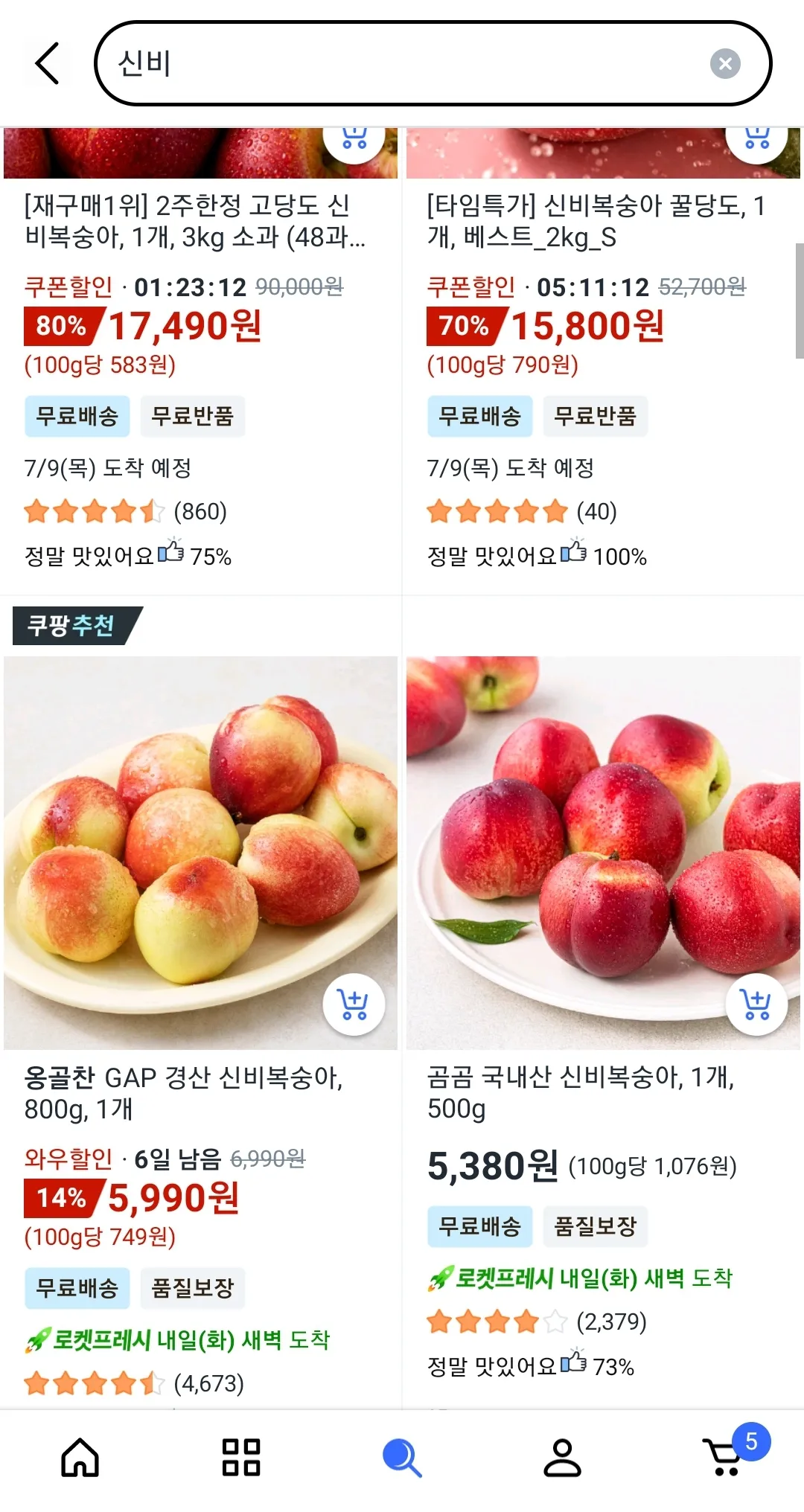 신비복숭아 먹어봐요 댓글