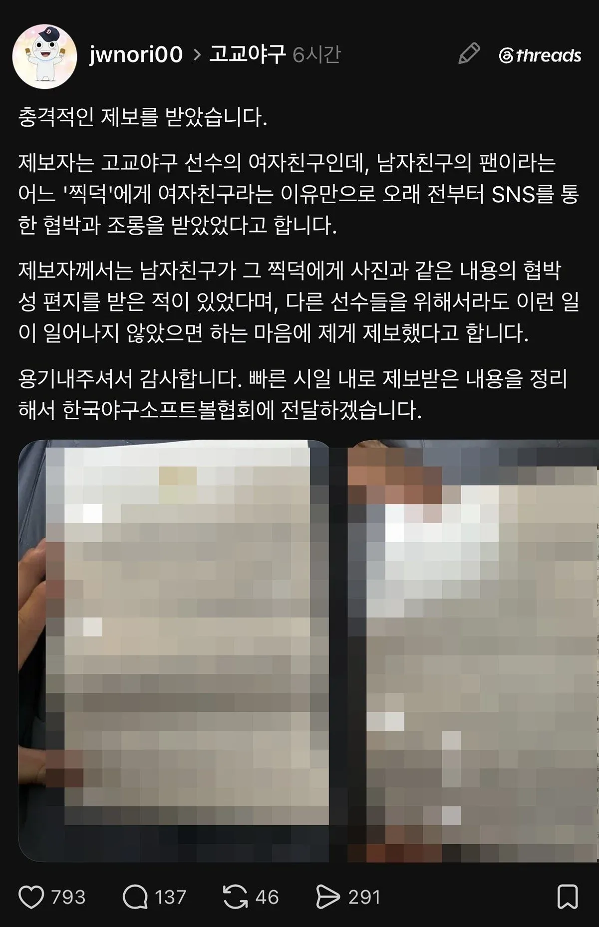 고교야구 그루밍 성범죄 뭐에요??