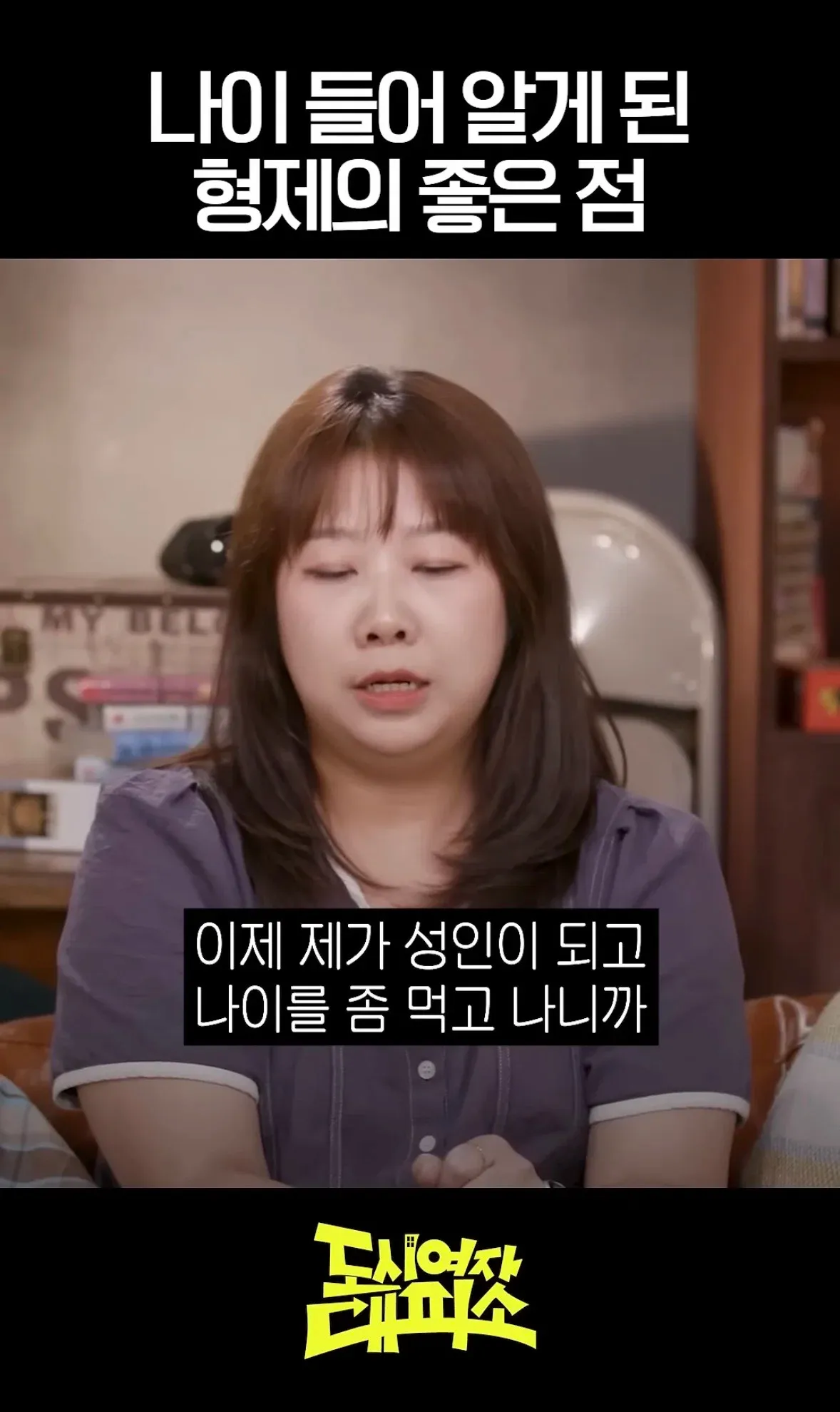 나이들어 알게 된 형제의 좋은점이라는데